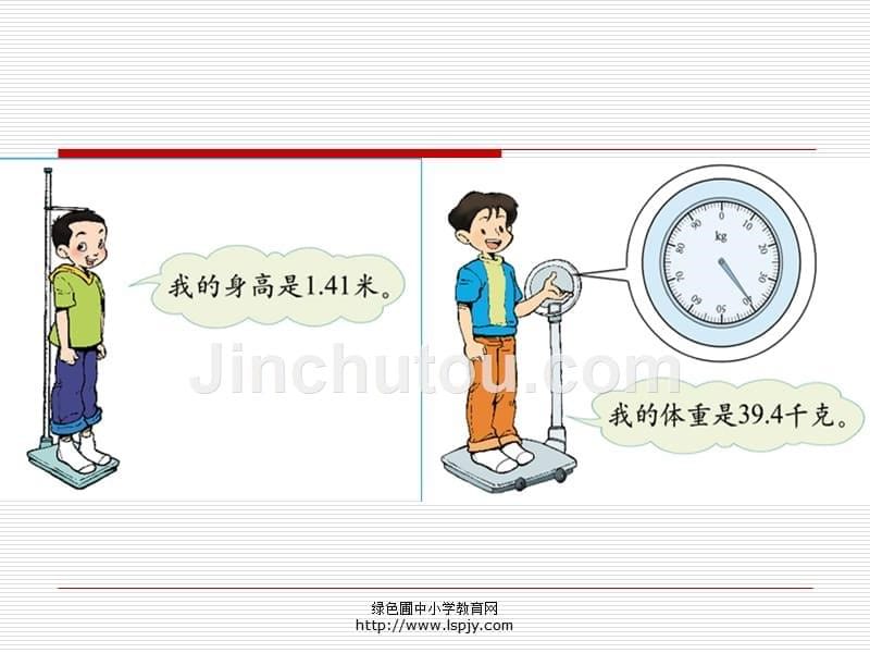 北师大版小学四年级下册数学《小数的意义》课件1（精品）_第5页