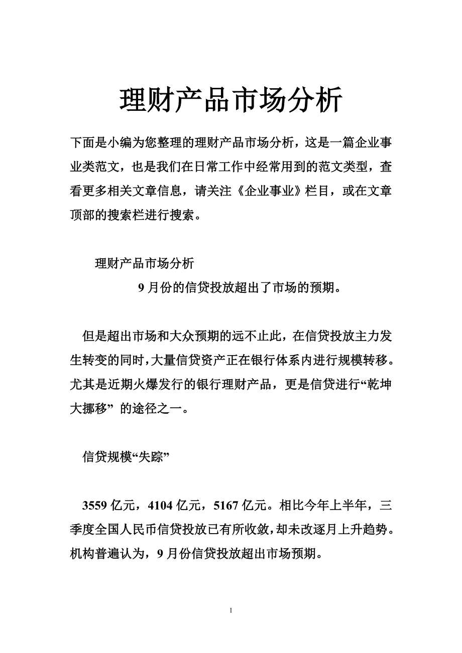 理财产品市场分析_第1页