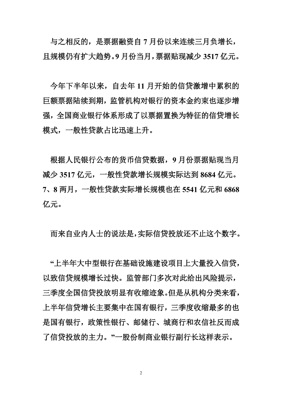 理财产品市场分析_第2页