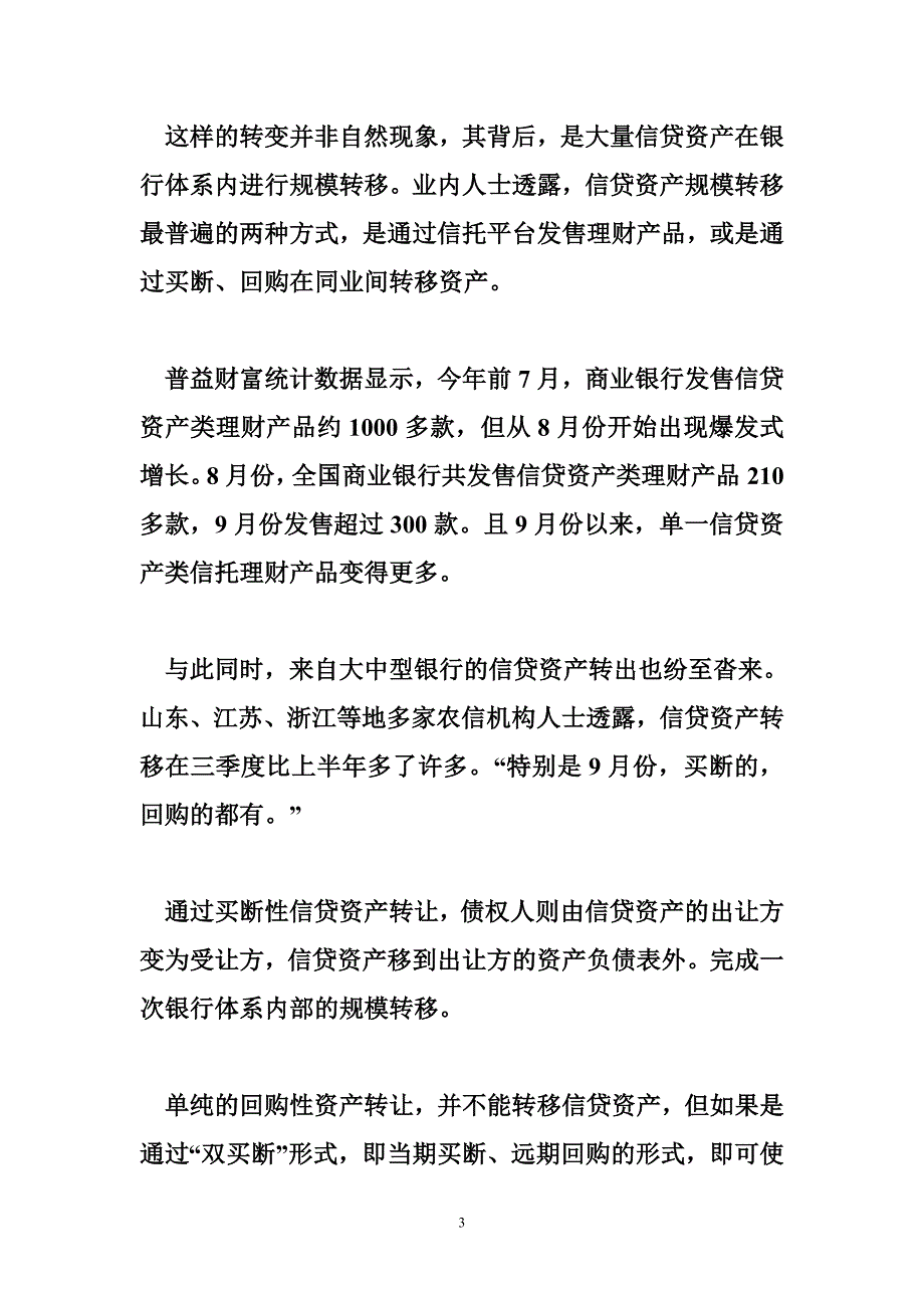 理财产品市场分析_第3页