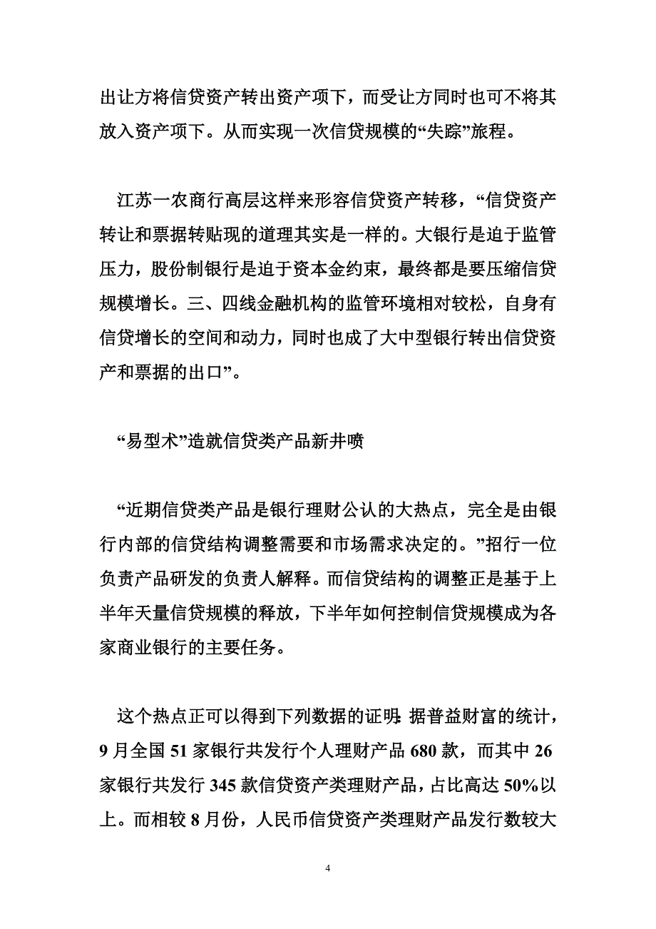 理财产品市场分析_第4页