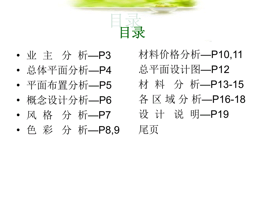 室内陈列设计_第2页