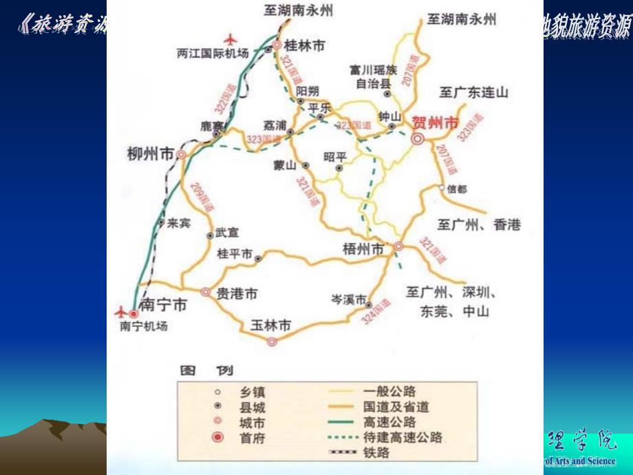 桂阳高速公路穿越了峰林地貌核心景区是不容置疑的_第1页