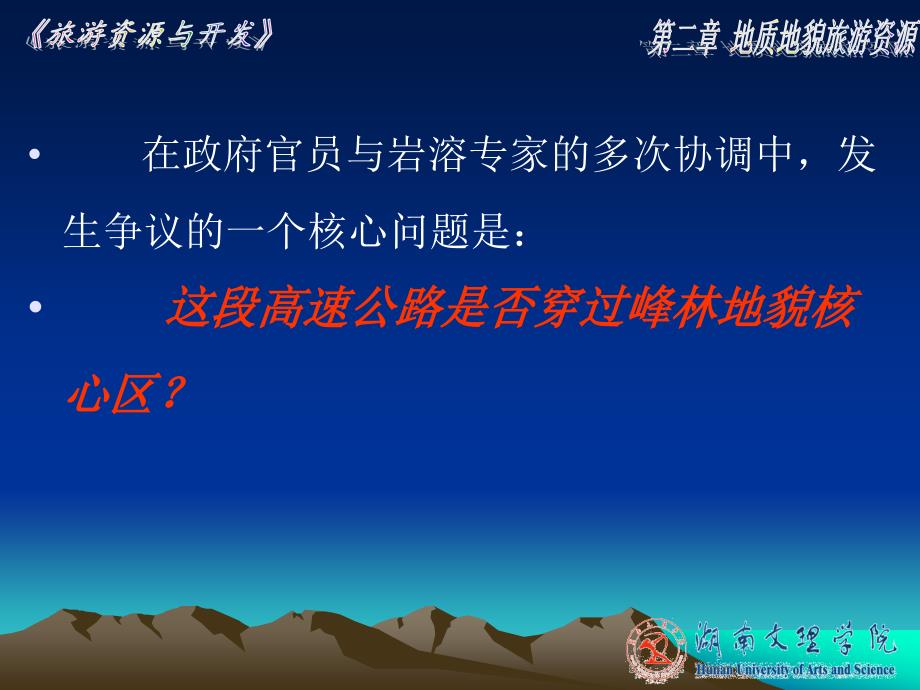 桂阳高速公路穿越了峰林地貌核心景区是不容置疑的_第2页