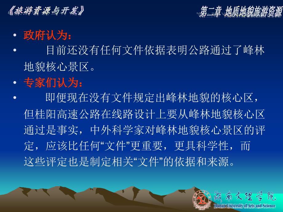 桂阳高速公路穿越了峰林地貌核心景区是不容置疑的_第3页