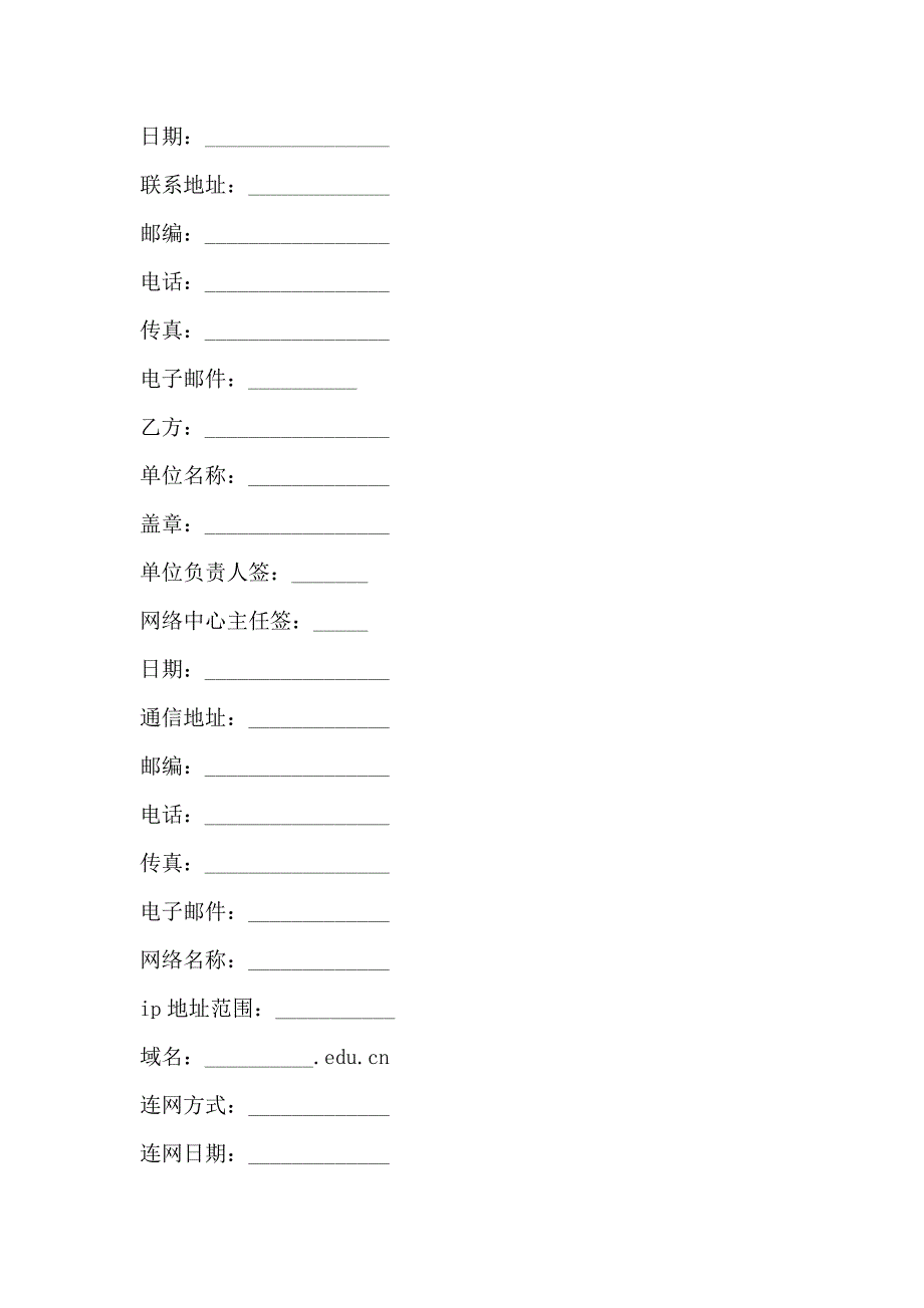 2018安全管理协议书4篇_第4页