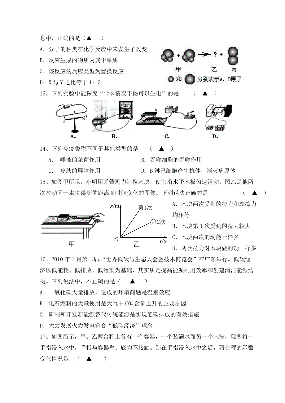 2012余姚市姚北六校l联考科学试题2012.2_第3页