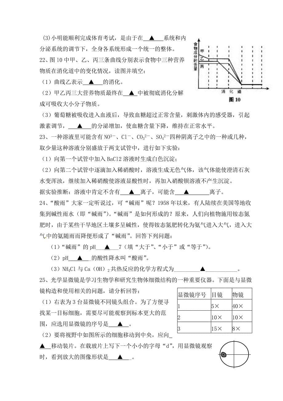 2012余姚市姚北六校l联考科学试题2012.2_第5页