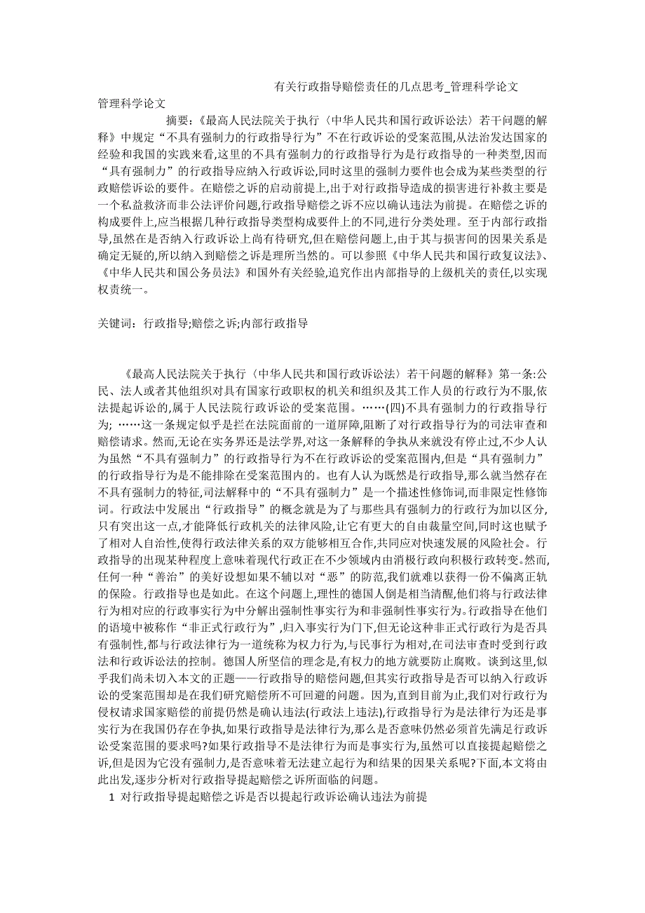 有关行政指导赔偿责任的几点思考_管理科学论文_第1页