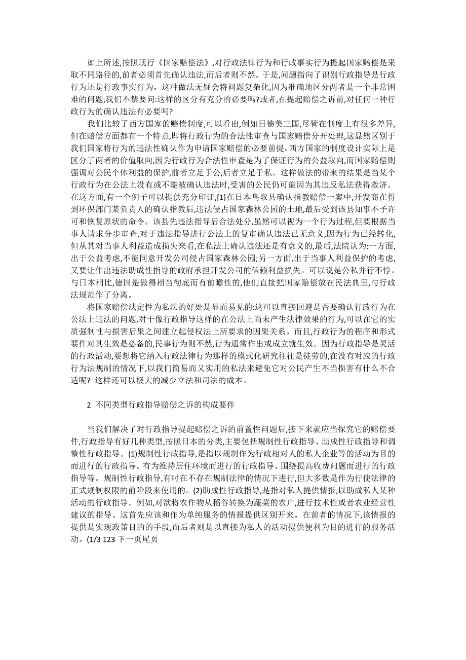 有关行政指导赔偿责任的几点思考_管理科学论文_第2页