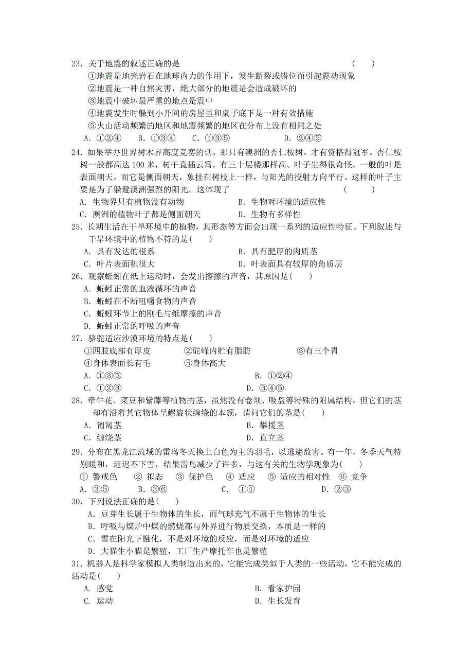 2010学年第一学期文化艺术节学科竞赛试卷_第3页