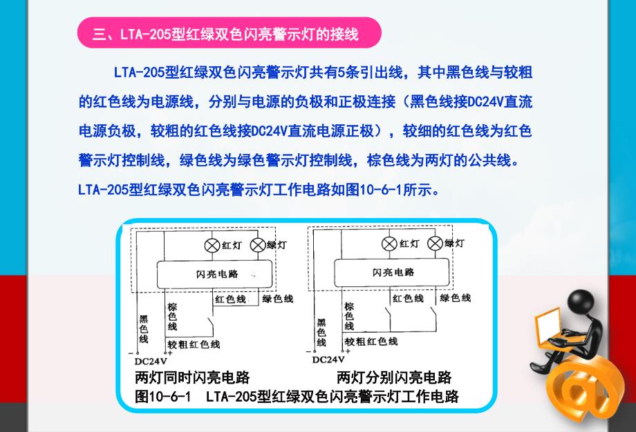 知识点6警示灯_第3页