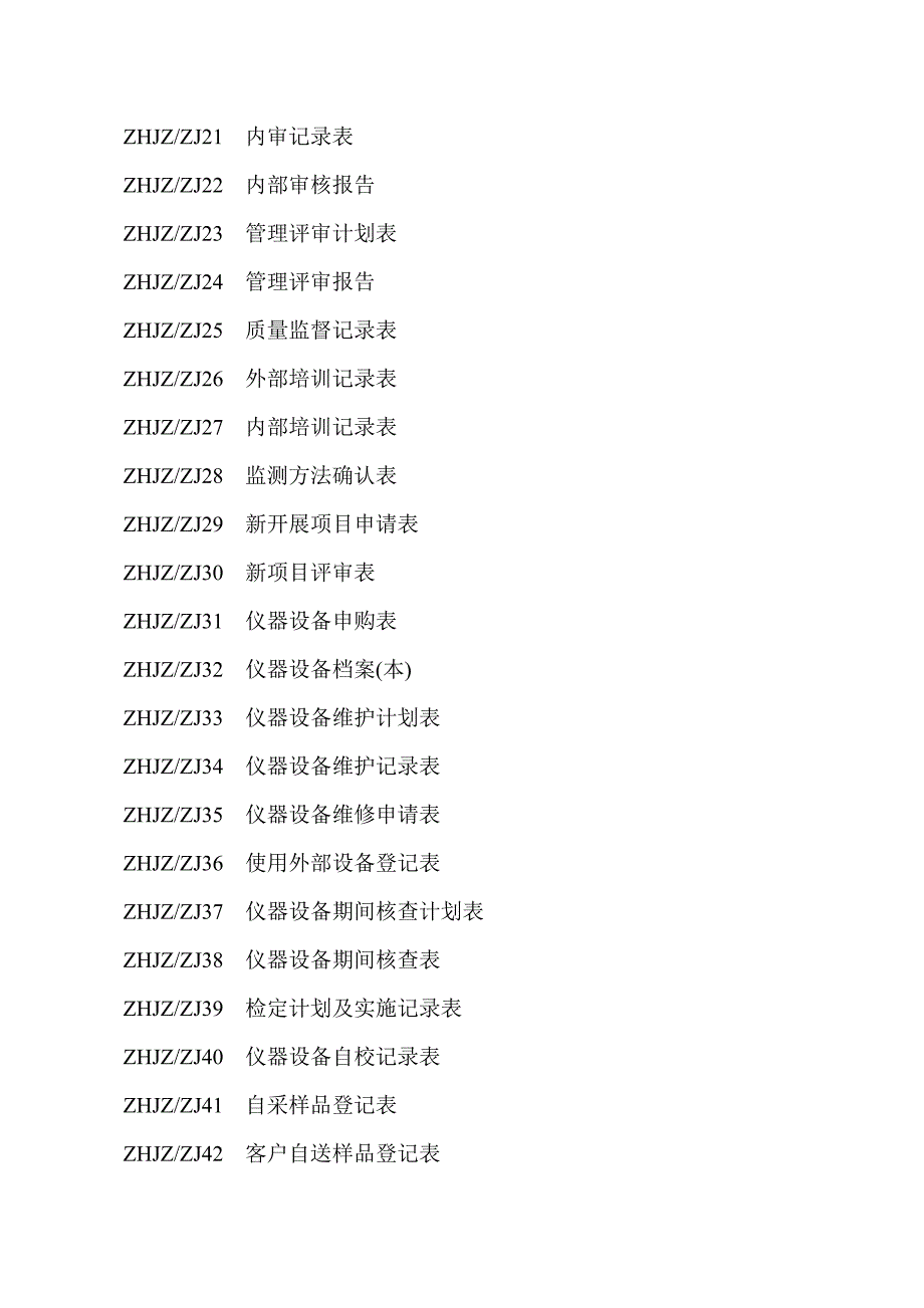 质量表格格式_第2页