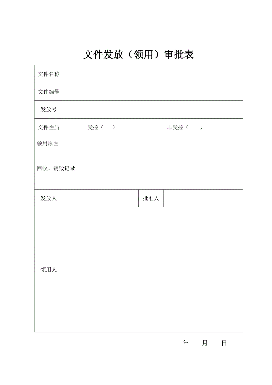 质量表格格式_第4页