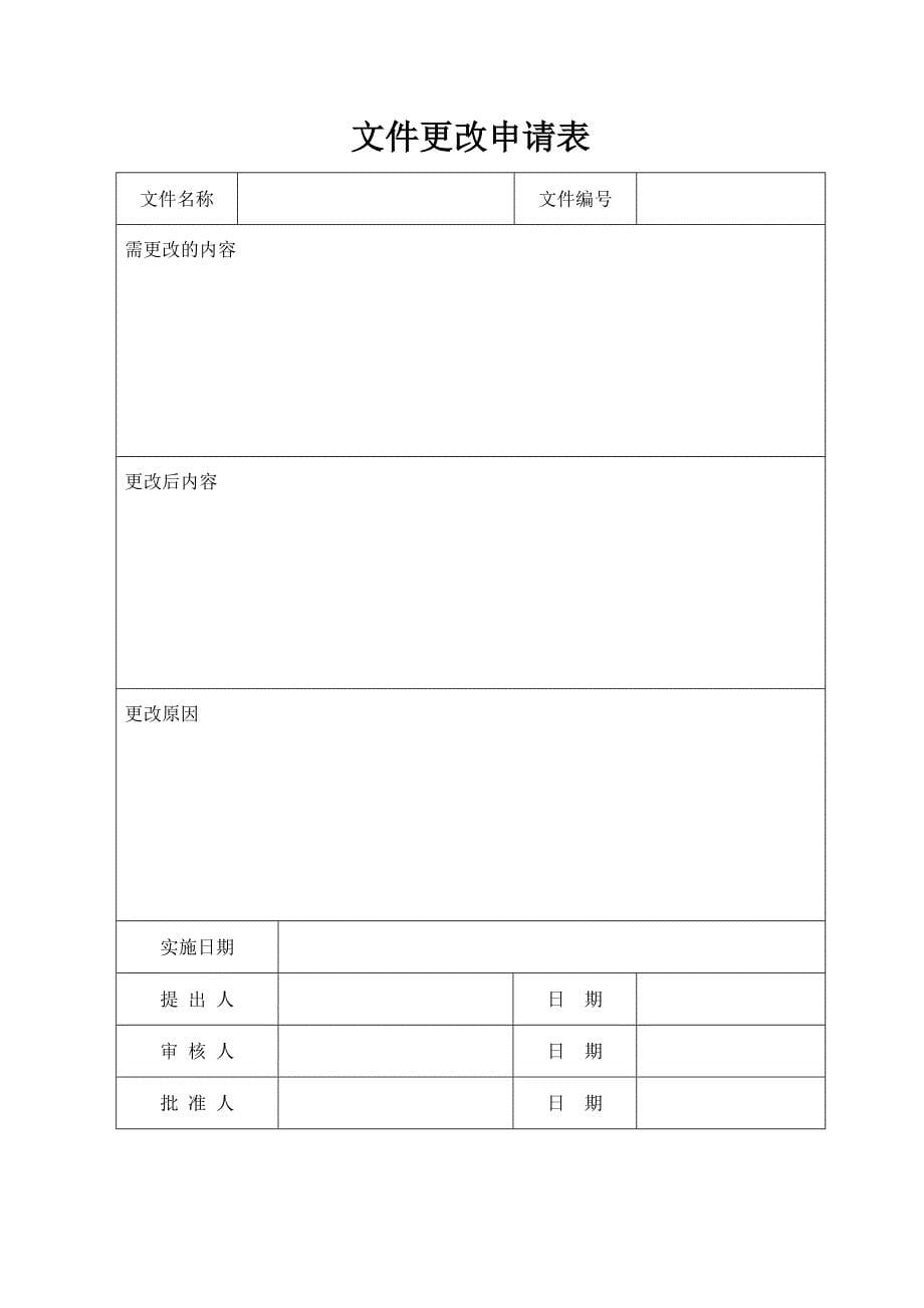 质量表格格式_第5页