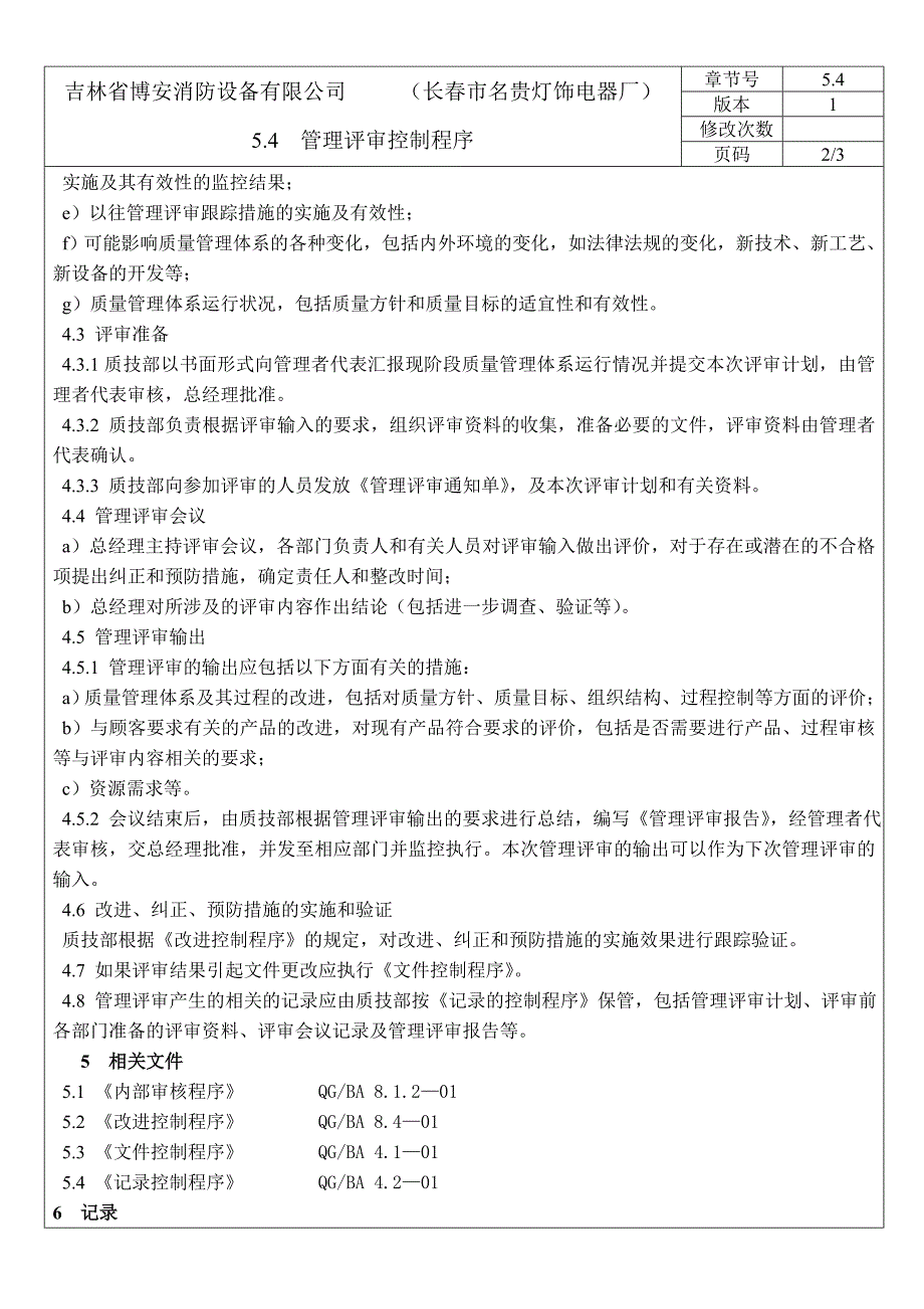 54管理评罂刂瞥绦_第2页