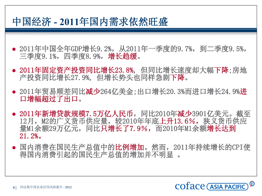 2012科法斯中国企业信用风险报告_第4页