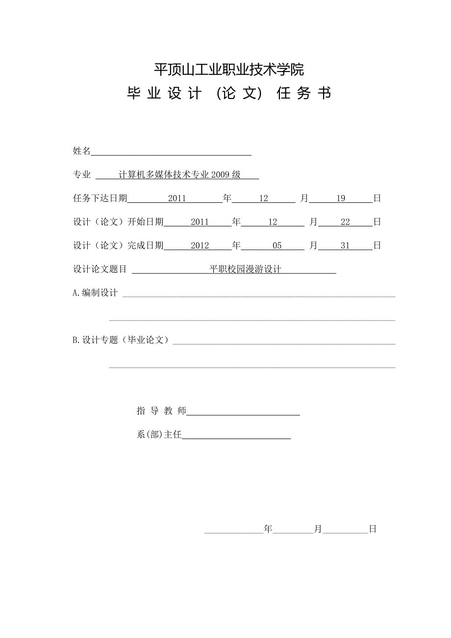 2012届毕业设计说明书(论文)-赵天恒_第2页
