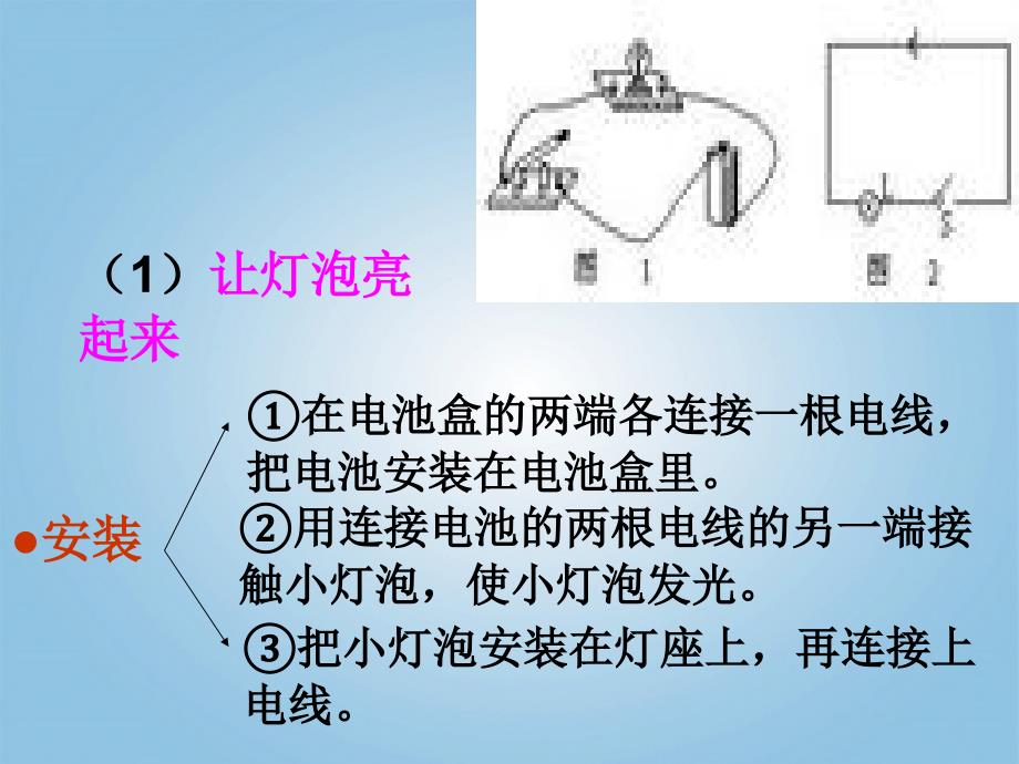 青岛版小学科学三年级科学下册《让更多的灯泡亮起来》课件青岛版_第3页