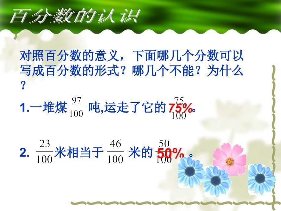 《认识百分数课件》小学数学冀教版六年级上册_3_第5页