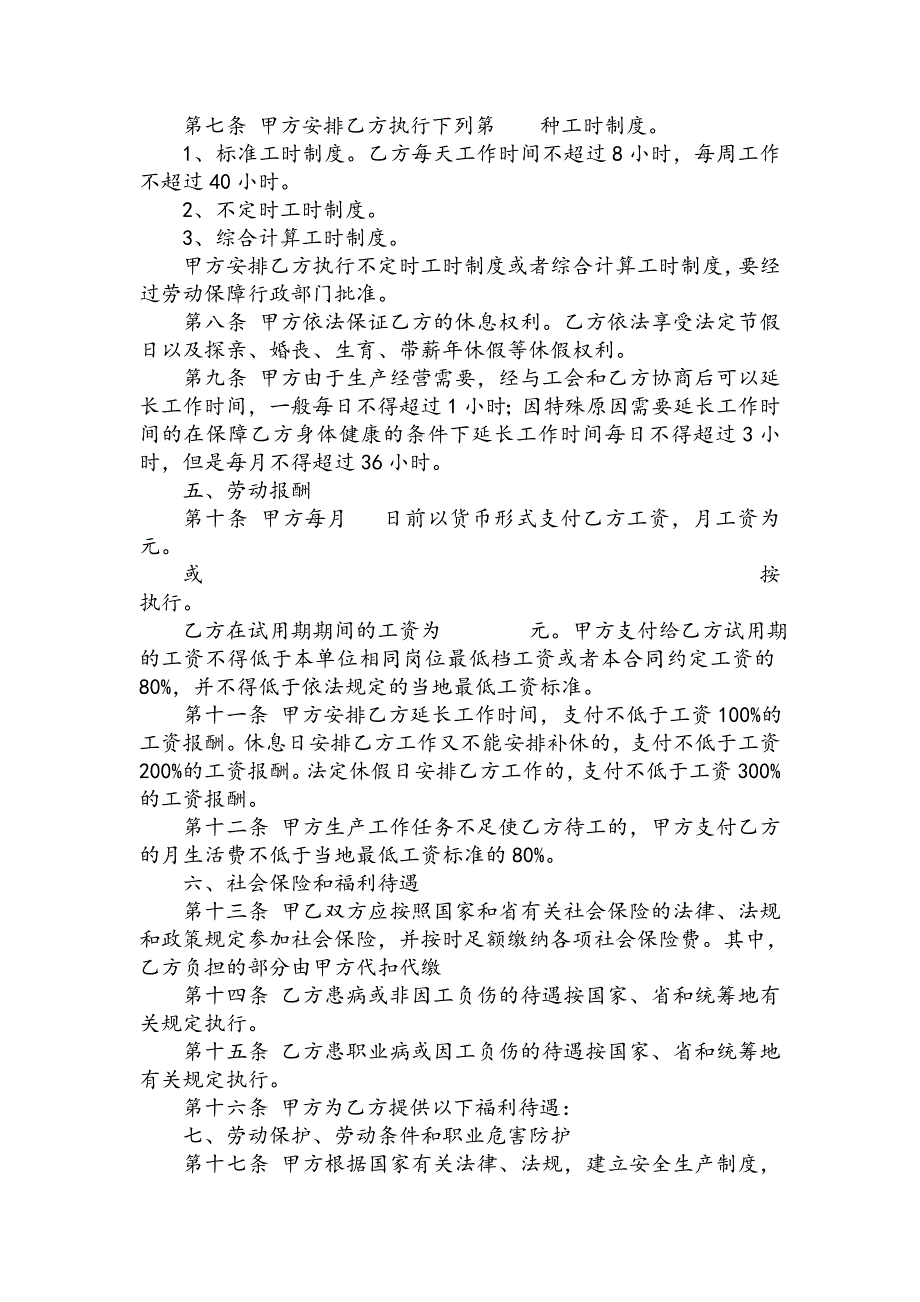 山西省劳动合同范本(2010)_第3页