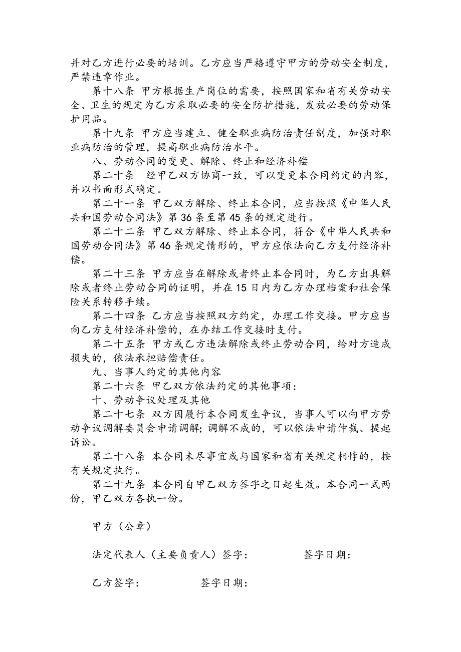 山西省劳动合同范本(2010)_第4页