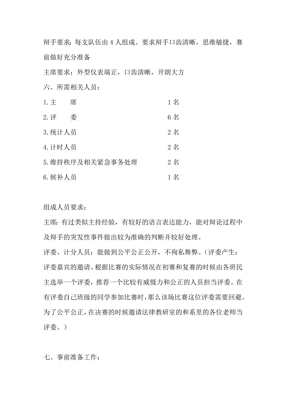 2010经贸系辩论赛策划书_第3页