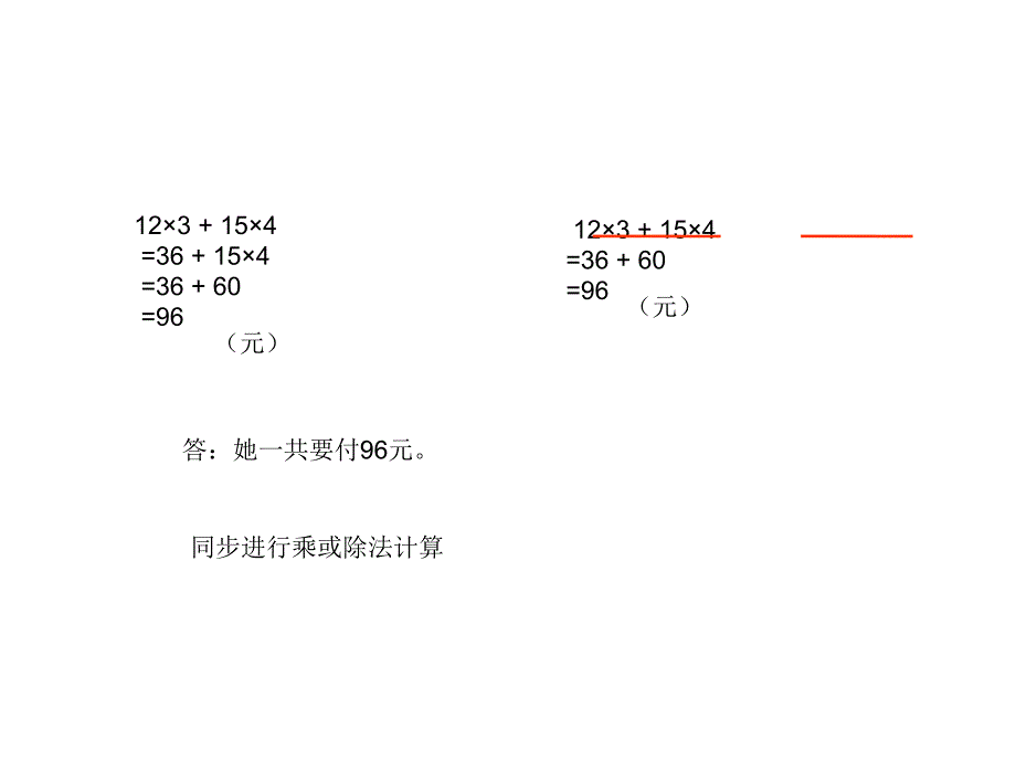 汇总五年级数学上册三步混合运算课件冀教版_第4页