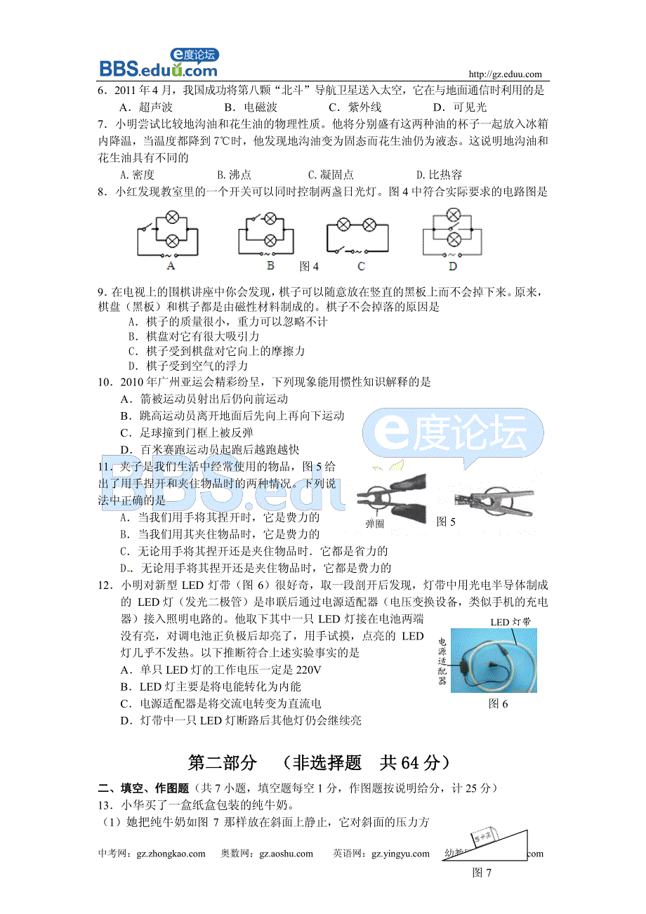 2011学年第二学期初三综合测试物理试卷(增城)_第2页