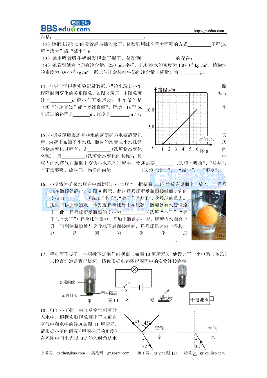 2011学年第二学期初三综合测试物理试卷(增城)_第3页