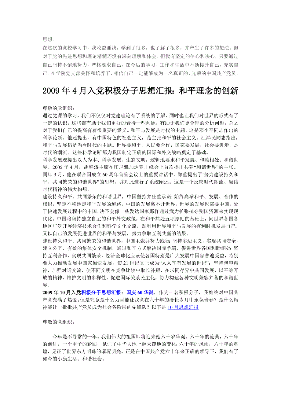 2009年4月入党积极分子思想汇报_第2页