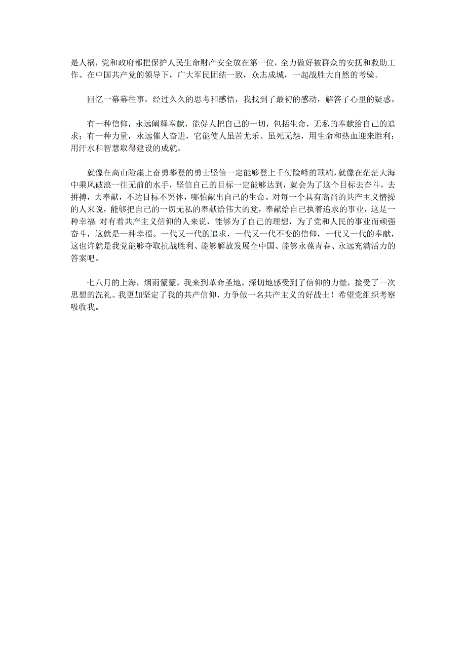 2009年4月入党积极分子思想汇报_第4页