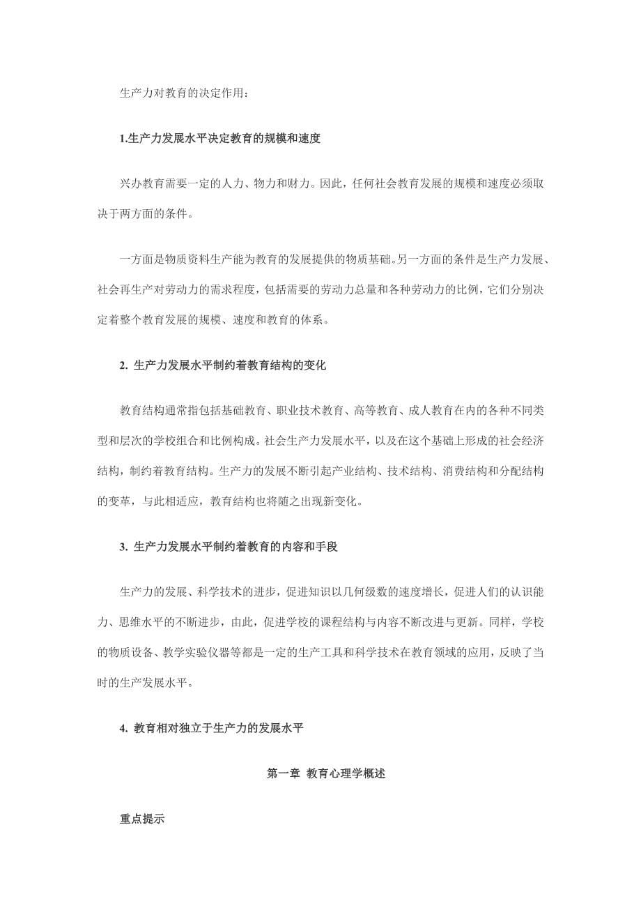 教师复习提要_第5页