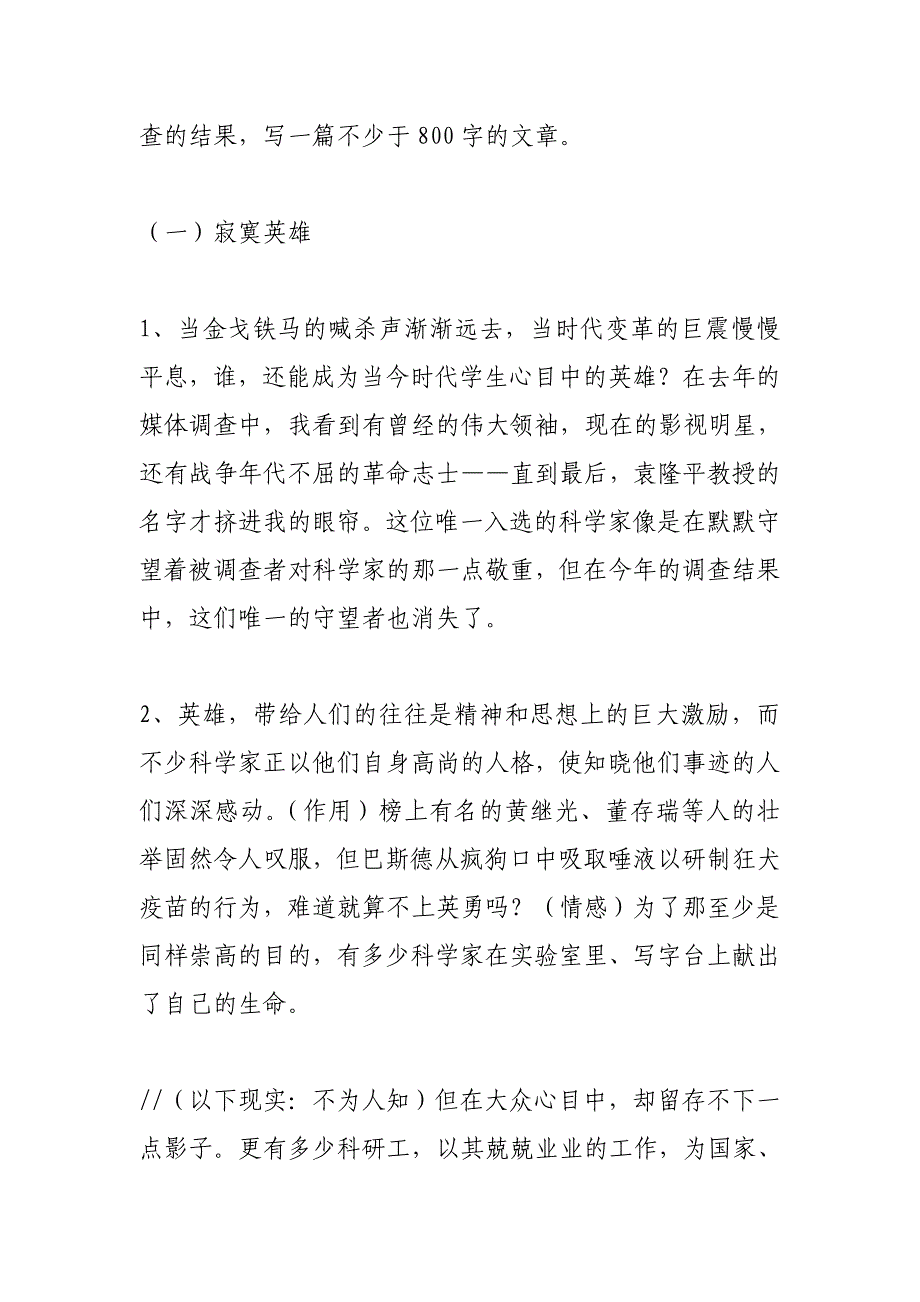 坚硬世界里的温柔英雄(1100字)作文_第4页