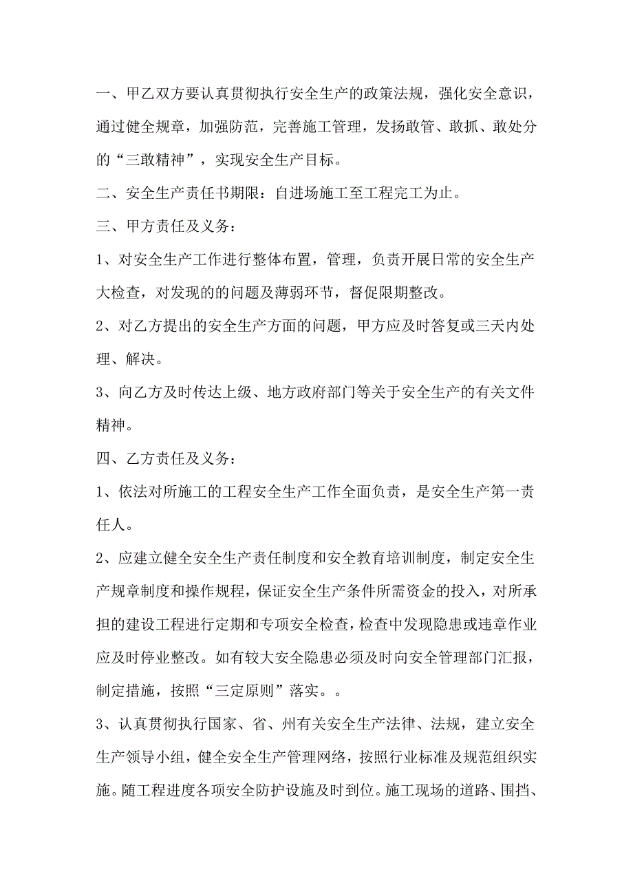 2018施工安全责任书4篇_第3页