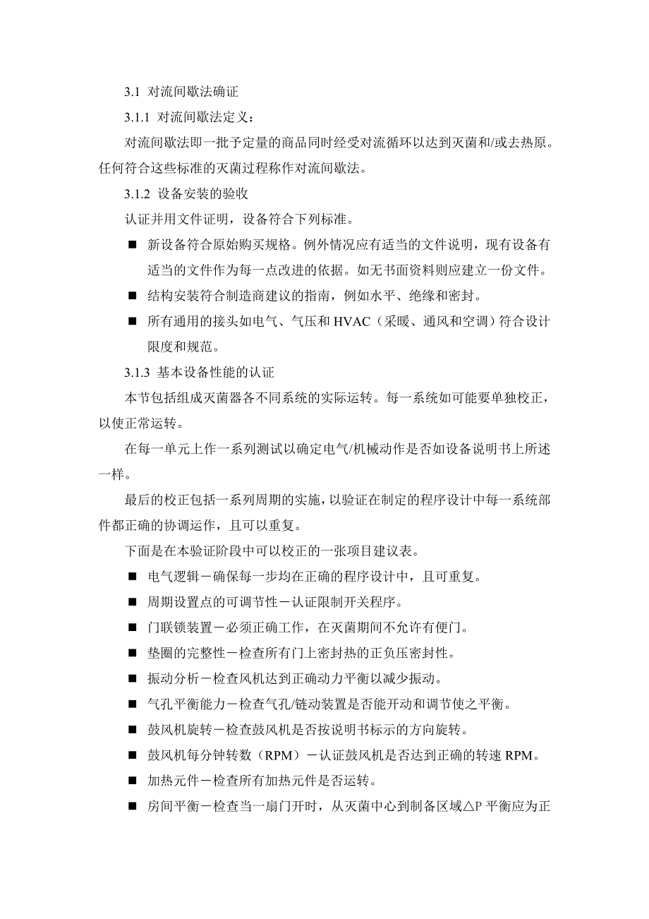 干热法用于灭菌和去热原的验证_第4页