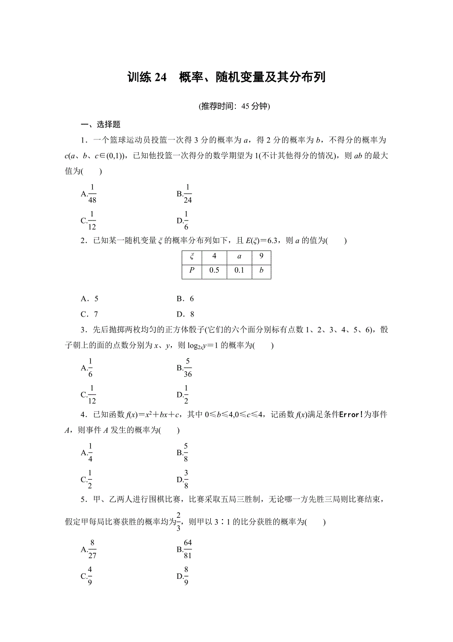 2012届高考数学（理科）专题练习：24_第1页
