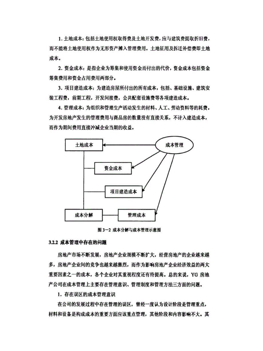 YG房地产公司精细化成本控制应用_第3页