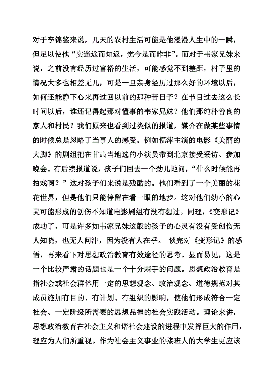 看变形计心得体会_第3页