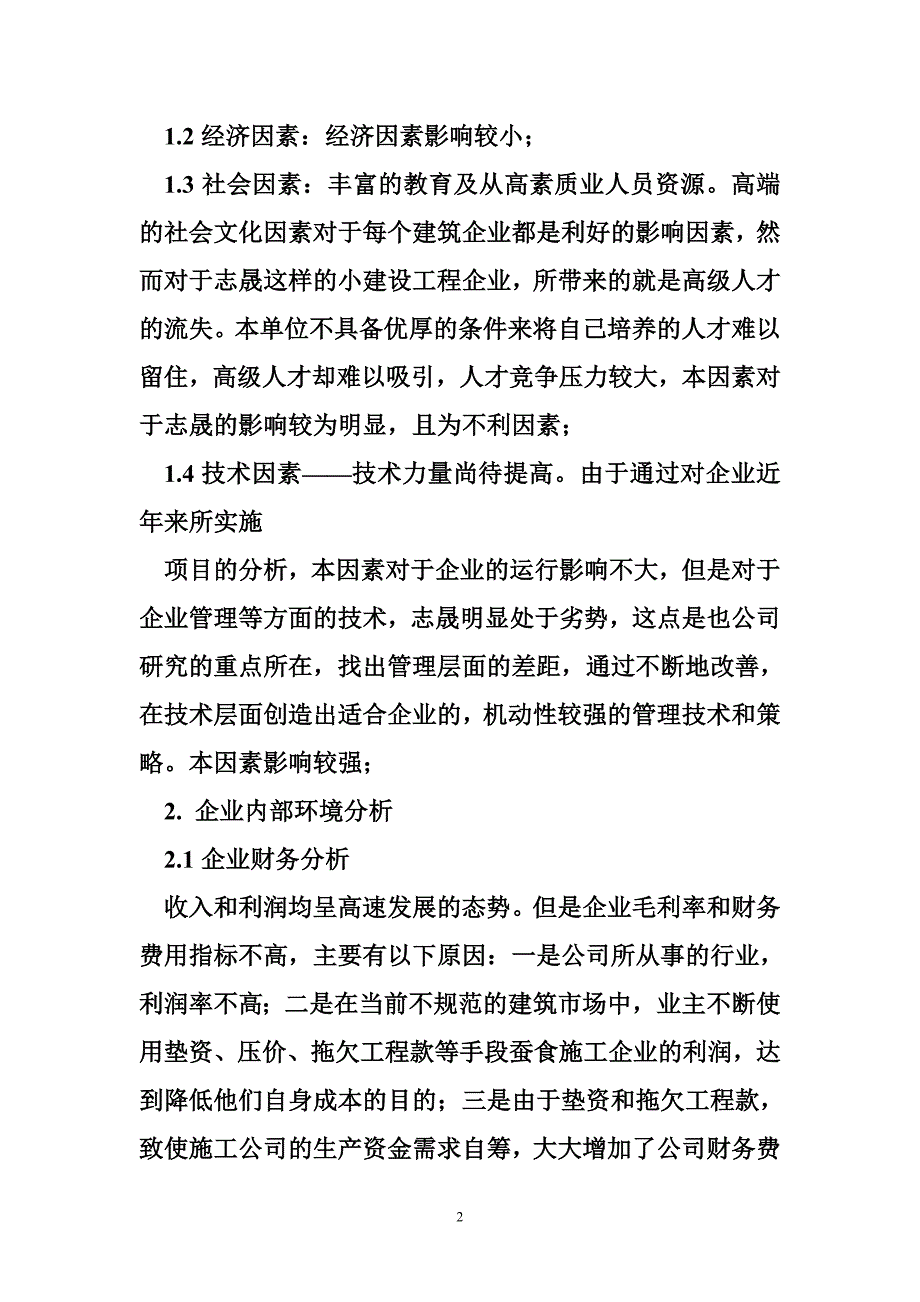 建筑小公司战略规划_第2页