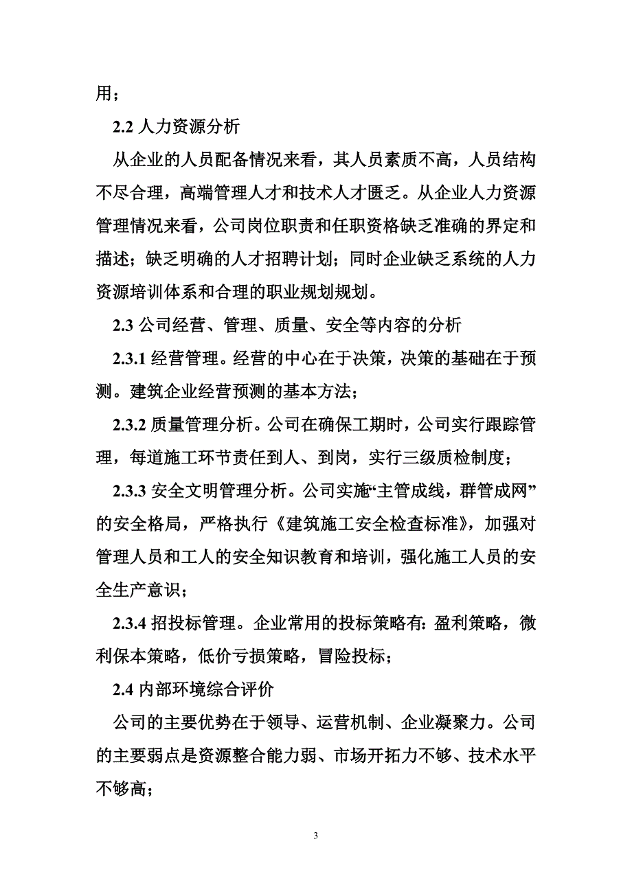 建筑小公司战略规划_第3页