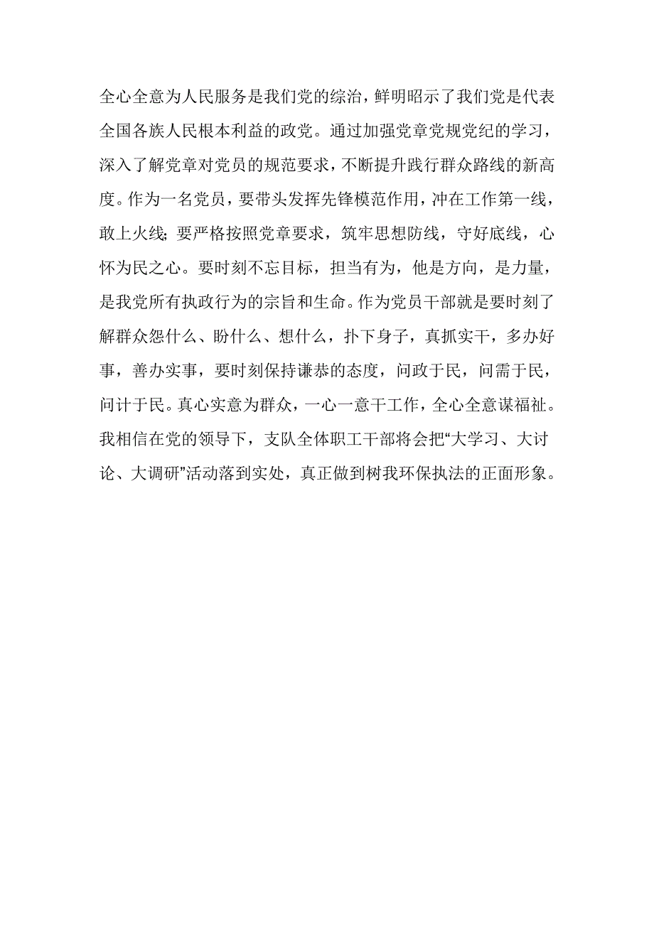 “大学习、大讨论、大调研”活动心得体会发言材料_第3页