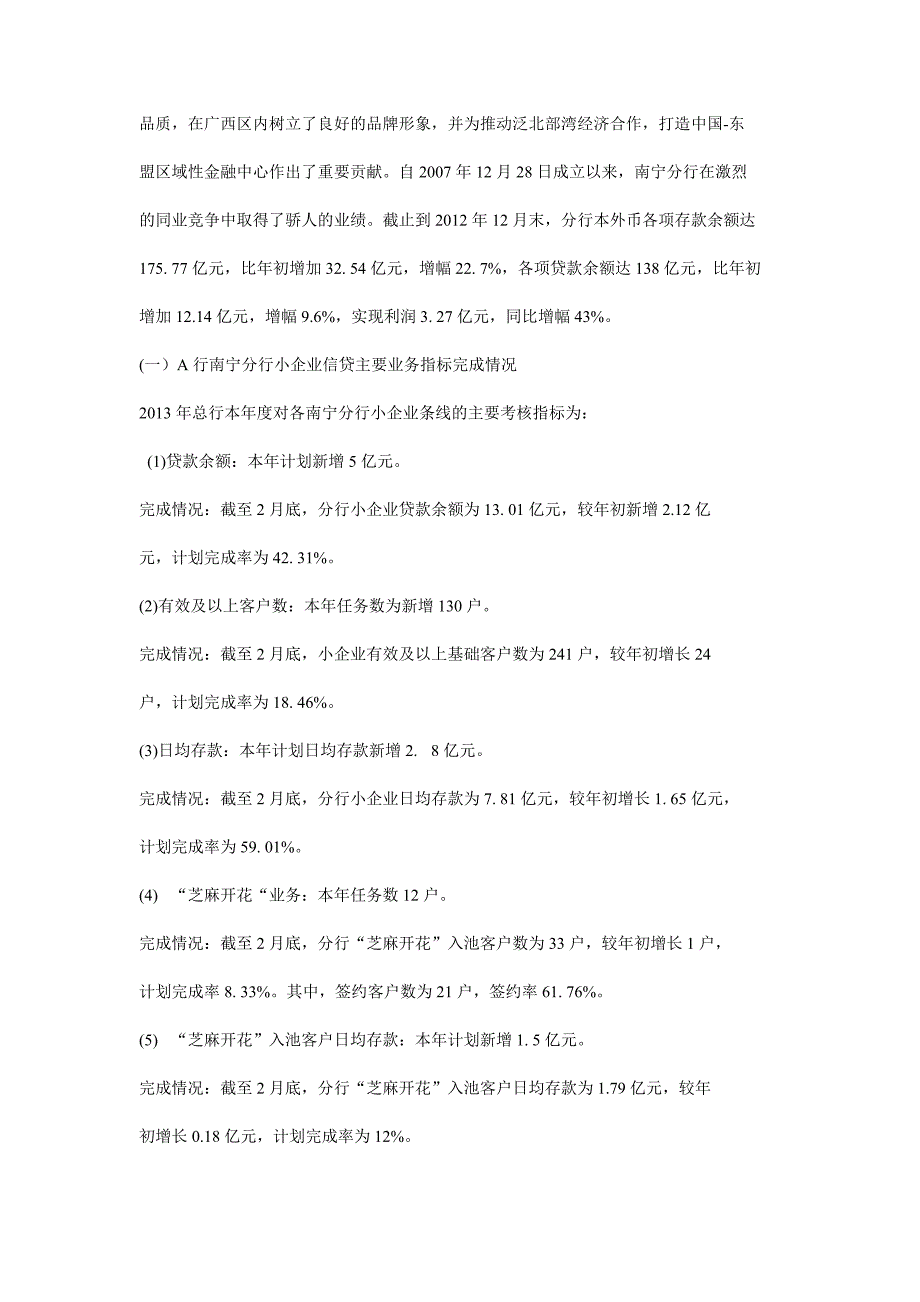 A银行南宁分行小企业信贷风险管理_第2页