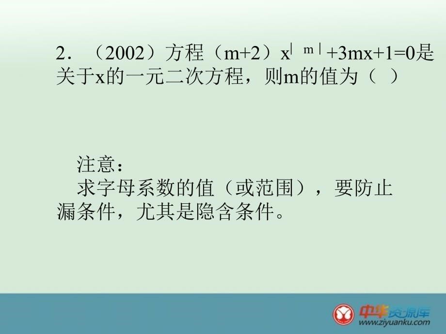 2012年初中八年级下册数学北京课改版精品课件第十七章《一元二次方程》_3_第5页