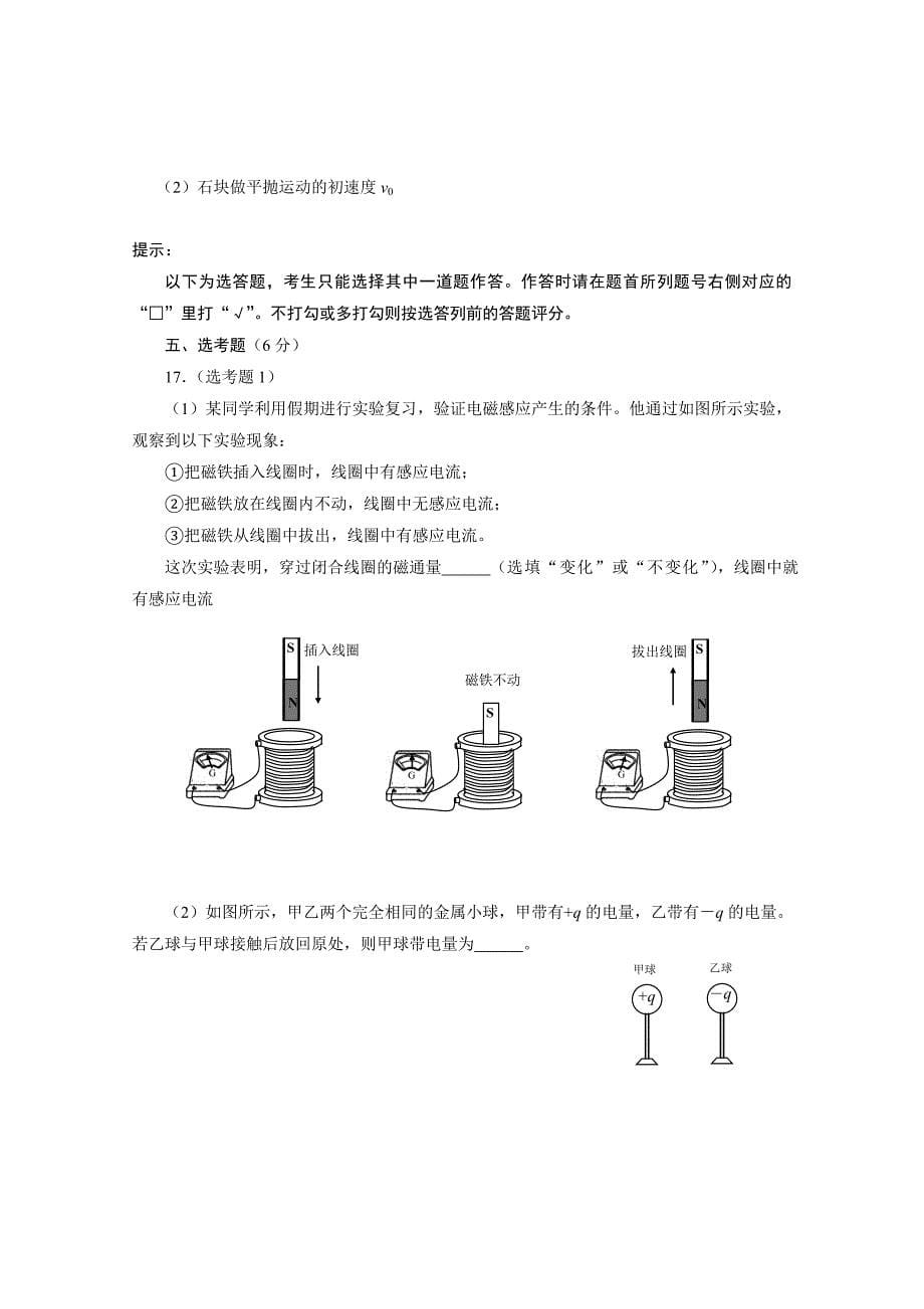 海南省2012年普通高中基础会考物理试题(含答案)_第5页