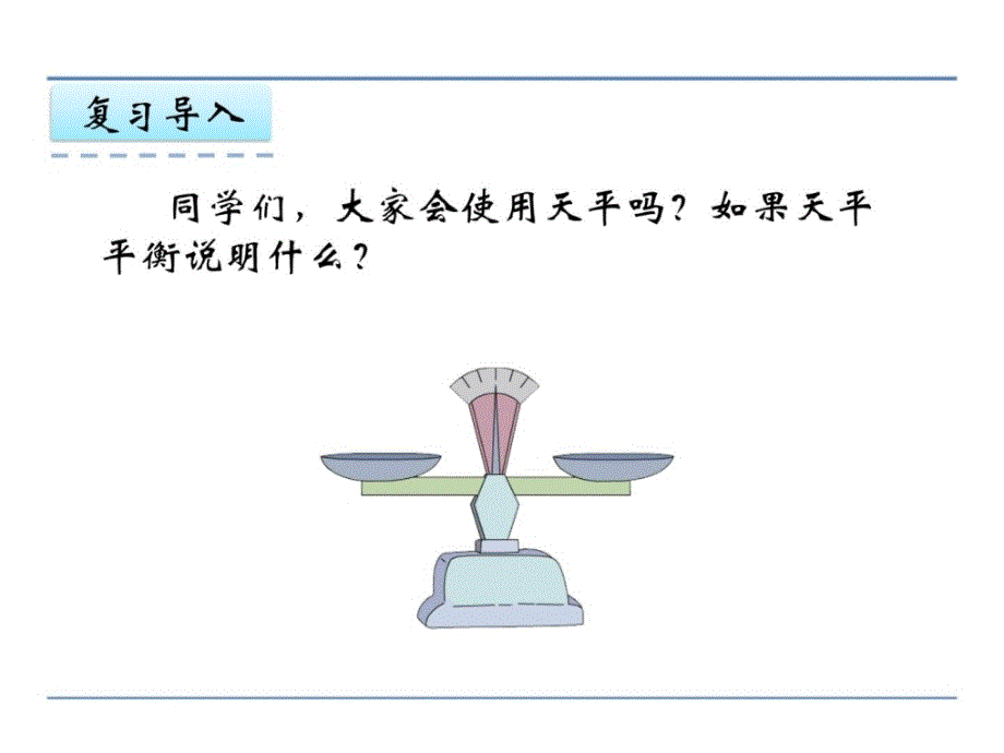 冀教版数学六年级上册探索乐园《例1例2》_第3页