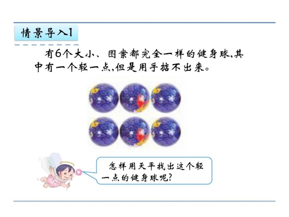 冀教版数学六年级上册探索乐园《例1例2》_第4页