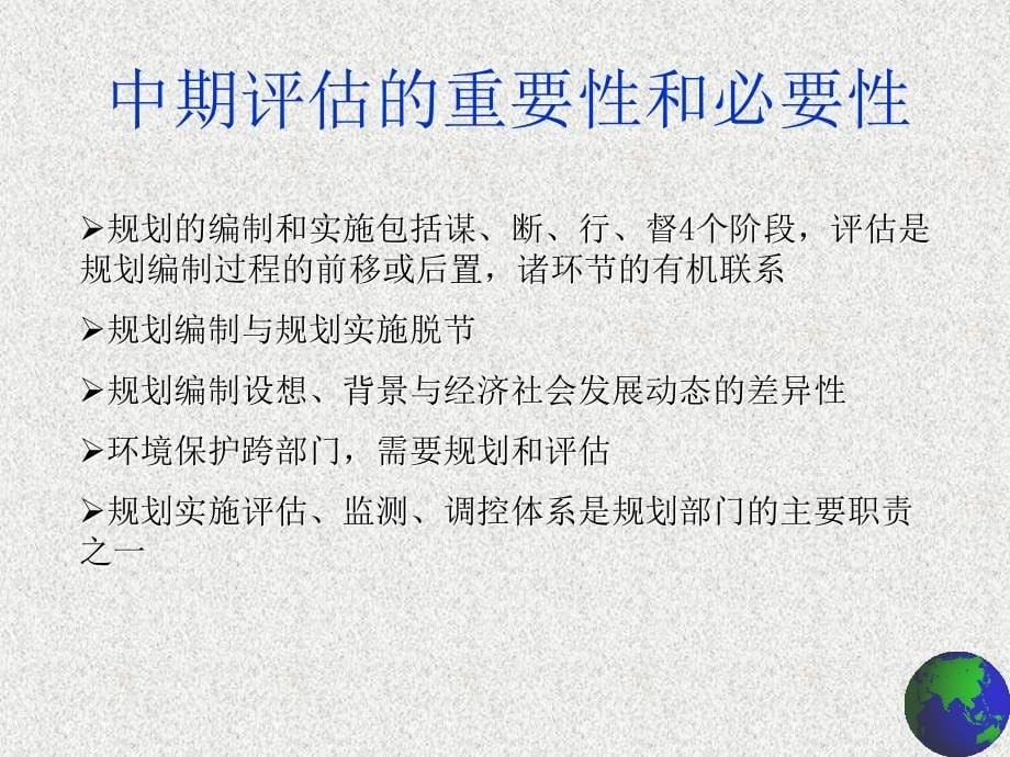 河南省“十一五”中期评估报告_第5页