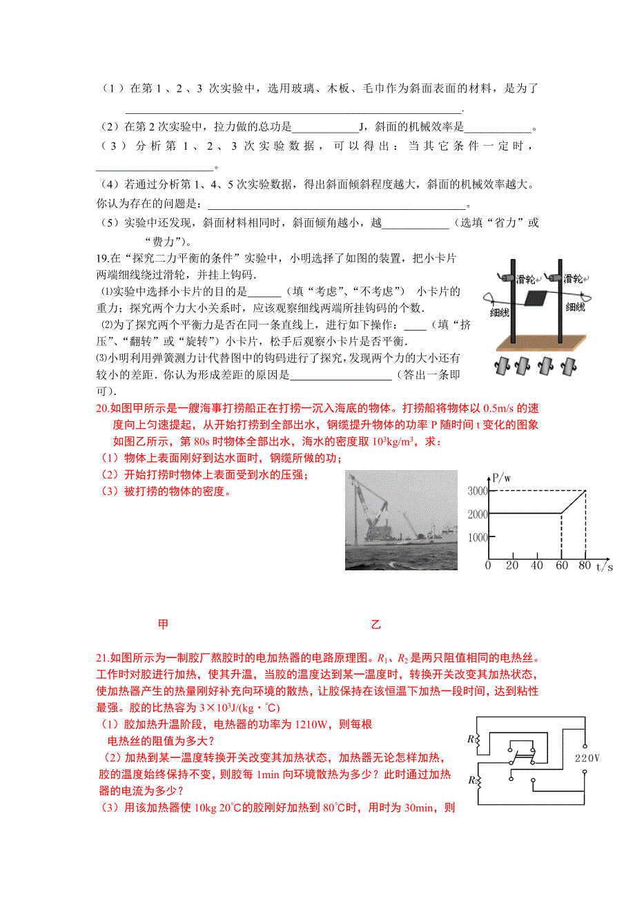 2012年武汉市四月调考物理模拟试题(1)_第4页