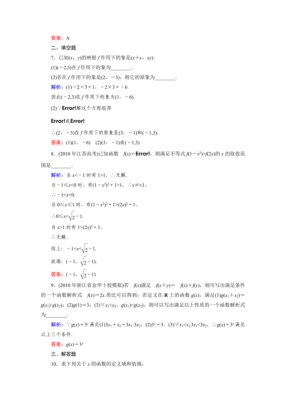 2012高考数学文北师大版一轮复习课后练习4函数及其表示_第3页